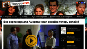 What Semeyka-tv.com website looked like in 2018 (5 years ago)