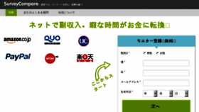 What Surveycompare.jp website looked like in 2018 (6 years ago)