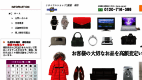 What Sapporo-kaitori-fukuske.com website looked like in 2018 (5 years ago)
