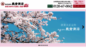 What Shikakura-s.jp website looked like in 2018 (8 years ago)