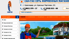 What San-gaz.ru website looked like in 2018 (5 years ago)