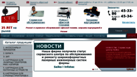What Stv-service.ru website looked like in 2018 (5 years ago)