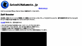 What Satoshinakamoto.jp website looked like in 2018 (5 years ago)