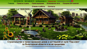 What St-stroy35.ru website looked like in 2018 (5 years ago)