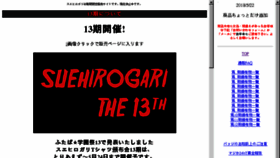 What Suehirogari.net website looked like in 2018 (6 years ago)
