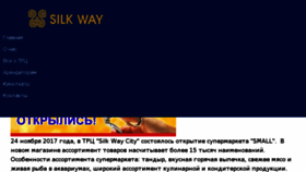 What Silkway.kz website looked like in 2018 (5 years ago)