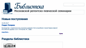 What Seminaria.ru website looked like in 2018 (5 years ago)