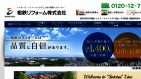 What Sotetsu-reform.co.jp website looked like in 2018 (5 years ago)