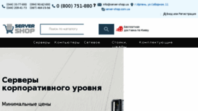 What Server-shop.com.ua website looked like in 2018 (5 years ago)