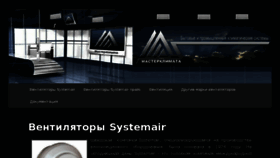 What Sistemair.ru website looked like in 2018 (5 years ago)