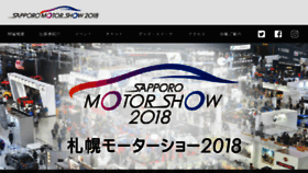 What Sapporomotorshow.jp website looked like in 2018 (5 years ago)
