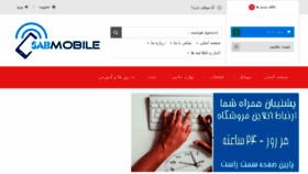 What Sabmobile.ir website looked like in 2018 (5 years ago)