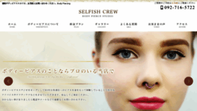 What Selfishcrew.jp website looked like in 2018 (5 years ago)