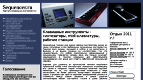 What Sequencer.ru website looked like in 2018 (5 years ago)
