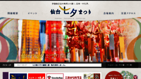 What Sendaitanabata.com website looked like in 2018 (5 years ago)