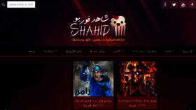What Shahid4u.tv website looked like in 2018 (5 years ago)