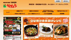 What Satoucho.co.jp website looked like in 2018 (5 years ago)