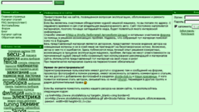 What Skodafelicia.ru website looked like in 2018 (6 years ago)