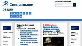 What Specialradio.ru website looked like in 2018 (5 years ago)