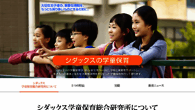 What Shidax-gakudou.com website looked like in 2018 (5 years ago)
