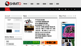 What Shimto.com website looked like in 2018 (5 years ago)