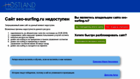 What Seo-surfing.ru website looked like in 2018 (5 years ago)
