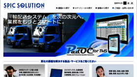 What Solution.spic.co.jp website looked like in 2018 (5 years ago)