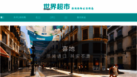 What Shijiechaoshi.com website looked like in 2018 (5 years ago)