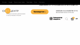 What Svet-centr.ru website looked like in 2018 (5 years ago)