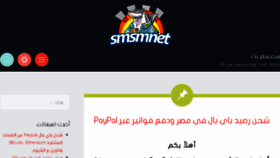 What Smsmnet.com website looked like in 2018 (5 years ago)