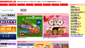 What Sakamoto-co-ltd.jp website looked like in 2018 (5 years ago)