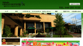 What Sakadograndhotel.co.jp website looked like in 2018 (5 years ago)