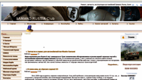 What Samand-russia.ru website looked like in 2018 (5 years ago)