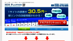 What Seoplanner.jp website looked like in 2018 (5 years ago)