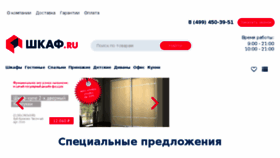 What Shkaf.ru website looked like in 2018 (5 years ago)