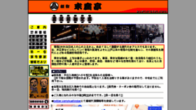 What Suehirotei.com website looked like in 2018 (5 years ago)