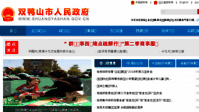 What Shuangyashan.gov.cn website looked like in 2018 (5 years ago)