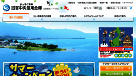 What Shigachushin.jp website looked like in 2018 (5 years ago)