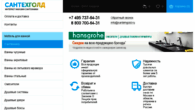 What Santehgold.ru website looked like in 2018 (5 years ago)
