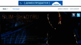 What Slim-shady.ru website looked like in 2018 (5 years ago)