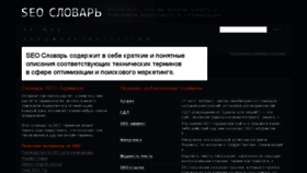 What Seodic.ru website looked like in 2018 (5 years ago)