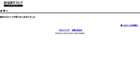 What Softstore.jp website looked like in 2018 (5 years ago)