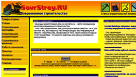 What Sovrstroy.ru website looked like in 2018 (5 years ago)