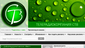 What Stv-tv.ru website looked like in 2018 (5 years ago)