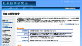 What Shakai-gijutsu.org website looked like in 2018 (5 years ago)