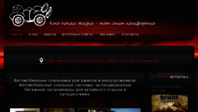 What Spalnik4x4.ru website looked like in 2018 (5 years ago)