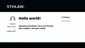 What Sthlaw.net website looked like in 2018 (5 years ago)