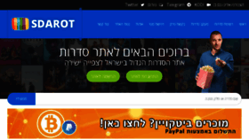 What Sdarot.video website looked like in 2018 (5 years ago)