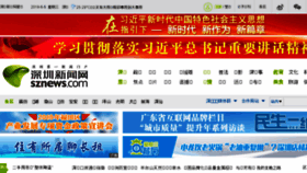 What Sznews.cn website looked like in 2018 (5 years ago)