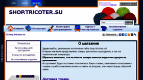 What Shop.tricoter.su website looked like in 2018 (6 years ago)